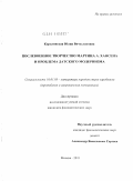 Королинская, Юлия Вячеславовна. Послевоенное творчество Мартина А. Хансена и проблема датского модернизма: дис. кандидат филологических наук: 10.01.03 - Литература народов стран зарубежья (с указанием конкретной литературы). Москва. 2011. 258 с.