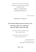 Барабанов, Олег Андреевич. Послевоенные формы внешнего вмешательства в кризисные процессы на территории БиГ (1995-2008) и СРЮ (1999-2008): дис. кандидат наук: 07.00.03 - Всеобщая история (соответствующего периода). Москва. 2018. 461 с.