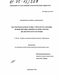 Еремеевская, Ирина Давыдовна. Послевузовская подготовка учителя к реализации межпредметных связей на основе способа диалектического обучения: дис. кандидат педагогических наук: 13.00.08 - Теория и методика профессионального образования. Красноярск. 2004. 189 с.