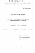 Батулина, Анна Валерьевна. Пословично-поговорочные выражения в современном русском языке: дис. кандидат филологических наук: 10.02.01 - Русский язык. Великий Новгород. 2003. 212 с.