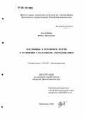 Гасанова, Фейза Даштиевна. Пословицы и поговорки лезгин в сравнении с паремиями азербайджанцев: дис. кандидат филологических наук: 10.01.09 - Фольклористика. Махачкала. 2006. 154 с.