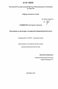 Сыщикова, Екатерина Сергеевна. Пословицы и поговорки в испанской периодической печати: дис. кандидат филологических наук: 10.02.05 - Романские языки. Москва. 2007. 205 с.