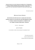 Шкитырь Елизавета Юрьевна. Посмертная комплексная судебная психолого-психиатрическая экспертиза несовершеннолетних с суицидальным поведением (клинические и судебно-психиатрические аспекты): дис. кандидат наук: 14.01.06 - Психиатрия. ФГБУ «Национальный медицинский исследовательский  центр  психиатрии и наркологии имени В.П. Сербского» Министерства здравоохранения Российской Федерации. 2022. 229 с.