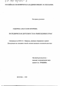 Сидорова, Анастасия Игоревна. Посредническая деятельность на рынке ценных бумаг: дис. кандидат экономических наук: 08.00.10 - Финансы, денежное обращение и кредит. Москва. 1999. 154 с.