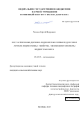 Хохлов Сергей Федорович. Постагрогенные дерново-подзолистые почвы  под лесом и лугом в Подмосковье: свойства, эволюция  и элементы водного баланса: дис. кандидат наук: 03.02.13 - Почвоведение. ФГБНУ «Почвенный институт имени В.В. Докучаева». 2015. 158 с.