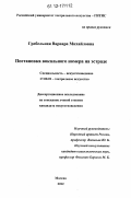 Гребельная, Варвара Михайловна. Постановка вокального номера на эстраде: дис. кандидат наук: 17.00.01 - Театральное искусство. Москва. 2012. 180 с.