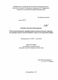 Кокшина, Людмила Владимировна. Постдиагенетические преобразования петрокластических граувакк: на примере среднего палеозоя Южного Урала и Юга Западной Сибири: дис. кандидат наук: 25.00.06 - Литология. Екатеринбург. 2013. 168 с.