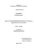 Теплякова, Едена Николаевна. Постгастрорезекционный рефлюкс-гастрит (морфофункциональное исследование): дис. : 14.00.27 - Хирургия. Москва. 2005. 132 с.