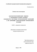 Лемешко, Анна Александровна. Постгистерэктомический синдром в перименопаузальном периоде. Особенности системных метаболических изменений и их коррекция заместительной гормональной терапией: дис. : 14.00.01 - Акушерство и гинекология. Москва. 2005. 160 с.