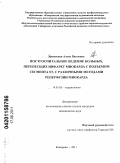 Ярковская, Алена Павловна. Постгоспитальное ведение больных, перенесших инфаркт миокарда с подъемом сегмента ST, с различными методами реперфузии миокарда: дис. кандидат медицинских наук: 14.01.05 - Кардиология. Кемерово. 2011. 133 с.