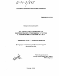 Илизаров, Леонид Годович. Постиндустриальный социум: перспективы его утверждения в России: Социально-философский анализ: дис. кандидат философских наук: 09.00.11 - Социальная философия. Москва. 2004. 149 с.