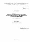 Березовская, Анна Петровна. Постинсультные болевые синдромы (диагностика, особенности клинического течения, реабилитация): дис. кандидат медицинских наук: 14.01.11 - Нервные болезни. Иркутск. 2011. 135 с.