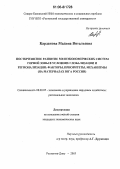 Карданова, Мадина Витальевна. Посткризисное развитие мезоэкономических систем горной зоны в условиях глобализации и регионализации: факторы, приоритеты, механизмы: На материалах Юга России: дис. кандидат экономических наук: 08.00.05 - Экономика и управление народным хозяйством: теория управления экономическими системами; макроэкономика; экономика, организация и управление предприятиями, отраслями, комплексами; управление инновациями; региональная экономика; логистика; экономика труда. Ростов-на-Дону. 2005. 188 с.