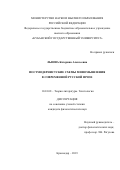 Львова Катерина Алексеевна. Постмодернистские схемы мифомышления в современной русской прозе: дис. кандидат наук: 10.01.08 - Теория литературы, текстология. ФГБОУ ВО «Кубанский государственный университет». 2019. 181 с.