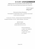 Юзмухаметова, Ландыш Нургаяновна. Постмодернизм в татарской прозе: диалог с западными и восточными художественными традициями: дис. кандидат наук: 10.01.02 - Литература народов Российской Федерации (с указанием конкретной литературы). Казань. 2014. 267 с.