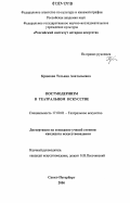 Крюкова, Татьяна Анатольевна. Постмодернизм в театральном искусстве: дис. кандидат искусствоведения: 17.00.01 - Театральное искусство. Санкт-Петербург. 2006. 132 с.