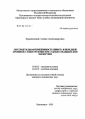 Краснопеева, Галина Александровна. Постмортальная изменчивость живота и передней брюшной стенки при судебно-медицинской экспертизе: дис. кандидат медицинских наук: 14.00.02 - Анатомия человека. Красноярск. 2005. 143 с.