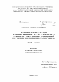 Тупикова, Светлана Александровна. Постнатальная дизадаптация глубоконедоношенных детей как фактор риска развития внутрижелудочковых кровоизлияний при рождении в условиях Перинатального центра: дис. кандидат наук: 14.01.08 - Педиатрия. Самара. 2015. 190 с.