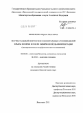 Невзорова, Марина Николаевна. Постнатальный морфогенез обонятельных луковиц белой крысы в норме и после химической деафферентации: экспериментально-морфологическое исследование: дис. кандидат биологических наук: 03.03.04 - Клеточная биология, цитология, гистология. Ярославль. 2011. 190 с.