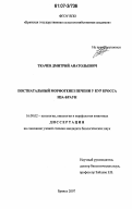 Ткачев, Дмитрий Анатольевич. Постнатальный морфогенез печени у кур кросса "Иза-Браун": дис. кандидат биологических наук: 16.00.02 - Патология, онкология и морфология животных. Брянск. 2007. 131 с.