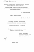 Иванов, Вадим Викторович. Построение агрегатных статистических показателей методом максимина корреляции: дис. кандидат экономических наук: 08.00.11 - Статистика. Москва. 1984. 173 с.