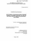 Башкина, Елена Михайловна. Построение алгоритмов количественной оценки состояния сердечно-сосудистой системы при массовых обследованиях населения: дис. кандидат технических наук: 05.13.01 - Системный анализ, управление и обработка информации (по отраслям). Москва. 2004. 127 с.