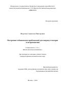 Морозов Станислав Викторович. Построение чебышевских приближений для матриц и тензоров и их применения: дис. кандидат наук: 00.00.00 - Другие cпециальности. ФГБОУ ВО «Московский государственный университет имени М.В. Ломоносова». 2024. 138 с.