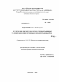 Подгорнова, Ольга Владимировна. Построение дискретных прозрачных граничных условий для анизотропных и неоднородных сред: дис. кандидат физико-математических наук: 01.01.07 - Вычислительная математика. Москва. 2008. 109 с.