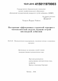 Тодоров, Йордан Тошков. Построение эффективных стратегий терапии в математической модели терапии острой миелоидной лейкемии: дис. кандидат наук: 05.13.18 - Математическое моделирование, численные методы и комплексы программ. Москва. 2014. 122 с.