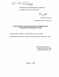 Филатова, Наталья Анатольевна. Построение гармонической матрицы моды различных периодов XX века: дис. кандидат технических наук: 17.00.06 - Техническая эстетика и дизайн. Москва. 2003. 302 с.