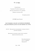 Лагздин, Артем Юрьевич. Построение и анализ алгоритмов решения квадратичной задачи о назначениях на сетях: дис. кандидат физико-математических наук: 05.13.18 - Математическое моделирование, численные методы и комплексы программ. Омск. 2012. 103 с.