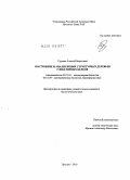 Гордеев, Алексей Борисович. Построение и анализ новых структурных деревьев глобулярных белков: дис. кандидат биологических наук: 03.01.03 - Молекулярная биология. Пущино. 2010. 125 с.