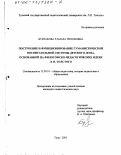 Бурлакова, Тамара Тихоновна. Построение и функционирование гуманистической воспитательной системы детского дома, основанной на философско-педагогических идеях Л. Н. Толстого: дис. кандидат педагогических наук: 13.00.01 - Общая педагогика, история педагогики и образования. Тула. 2001. 218 с.