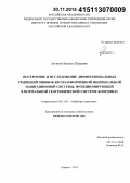 Логинов, Михаил Юрьевич. Построение и исследование дифференциальных уравнений ошибок бесплатформенной инерциальной навигационной системы, функционирующей в нормальной географической системе координат: дис. кандидат наук: 05.11.03 - Приборы навигации. Саратов. 2015. 230 с.