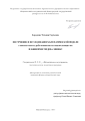 Бородина Татьяна Сергеевна. Построение и исследование математической модели совместного действия нескольких веществ в зависимости доза-эффект: дис. кандидат наук: 05.13.18 - Математическое моделирование, численные методы и комплексы программ. ФГБОУ ВО «Петрозаводский государственный университет». 2019. 308 с.