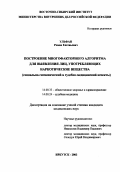 Ульфан, Роман Евгеньевич. Построение многофакторного алгоритма для выявления лиц, употребляющих наркотические вещества (социально-гигиенический и судебно-медицинский аспекты): дис. : 14.00.33 - Общественное здоровье и здравоохранение. Москва. 2005. 151 с.