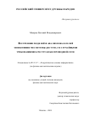 Мокров Евгений Владимирович. Построение моделей и анализ показателей эффективности системы доступа со случайными требованиями к ресурсам беспроводной сети: дис. кандидат наук: 05.13.17 - Теоретические основы информатики. ФГАОУ ВО «Российский университет дружбы народов». 2018. 104 с.