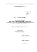 Попов Артем Александрович. Построение моделей наногетероструктурных полевых транзисторов для усилительных и управляющих функциональных блоков СВЧ монолитных интегральных схем: дис. кандидат наук: 00.00.00 - Другие cпециальности. ФГБОУ ВО «Томский государственный университет систем управления и радиоэлектроники». 2023. 188 с.