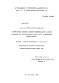 Антимонов, Михаил Александрович. Построение нижних оценок энергии двухфазных упругих тел и предельных поверхностей фазовых превращений: дис. кандидат физико-математических наук: 01.02.04 - Механика деформируемого твердого тела. Санкт-Петербург. 2011. 110 с.