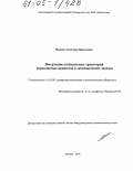 Моисеев, Александр Николаевич. Построение оптимальных траекторий управляемых процессов в экономических задачах: дис. кандидат физико-математических наук: 01.01.09 - Дискретная математика и математическая кибернетика. Москва. 2004. 139 с.