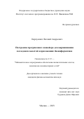 Карпулевич Евгений Андреевич. Построение программного конвейера для выравнивания последовательностей в приложениях биоинформатики: дис. кандидат наук: 00.00.00 - Другие cпециальности. ФГБУН Институт системного программирования им. В.П. Иванникова Российской академии наук. 2023. 123 с.