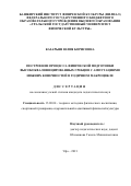 Казарьян Юлия Борисовна. Построение процесса физической подготовки высококвалифицированных гребцов с ампутациями нижних конечностей в годичном макроцикле: дис. кандидат наук: 13.00.04 - Теория и методика физического воспитания, спортивной тренировки, оздоровительной и адаптивной физической культуры. ФГБОУ ВО «Кубанский государственный университет физической культуры, спорта и туризма». 2021. 172 с.