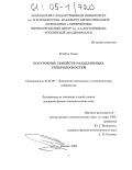 Кетабчи Саеид. Построение семейств разделяющих гиперплоскостей: дис. кандидат физико-математических наук: 01.01.09 - Дискретная математика и математическая кибернетика. Москва. 2005. 91 с.