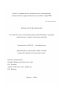 Баранов, Сергей Владимирович. Построение систем автоматического детектирования и локации сейсмических событий в реальном времени: дис. кандидат физико-математических наук: 25.00.35 - Геоинформатика. Москва. 2002. 153 с.