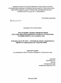 Бородин, Олег Николаевич. Построение специализированной системы информационного поиска в объектно-реляционной базе данных АПК: дис. кандидат технических наук: 05.13.01 - Системный анализ, управление и обработка информации (по отраслям). Москва. 2009. 148 с.