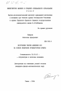 Тамаров, Вячеслав Аркадьевич. Построение теории движения ИСЗ на основе эйлеровой промежуточной орбиты: дис. кандидат физико-математических наук: 01.03.01 - Астрометрия и небесная механика. Томск. 1984. 122 с.