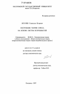 Богачев, Станислав Петрович. Построение теории спроса на основе систем потребностей: дис. доктор экономических наук: 08.00.01 - Экономическая теория. Кострома. 2007. 257 с.