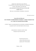 Бодров Виталий Юрьевич. Построение тренировочного процесса юных хоккеистов на этапе начальной подготовки: дис. кандидат наук: 00.00.00 - Другие cпециальности. ФГБОУ ВО «Московская государственная академия физической культуры». 2022. 150 с.