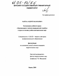 Палеха, Андрей Васильевич. Построение учебного курса "Организация и тактика медицинской службы" в вузе на основе учебно-методических карт: дис. кандидат педагогических наук: 13.00.08 - Теория и методика профессионального образования. Киров. 2004. 159 с.