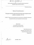 Чибисова, Татьяна Валерьевна. Построение занятий с применением различных видов оздоровительной аэробики с девушками 15-17 лет: дис. кандидат педагогических наук: 13.00.04 - Теория и методика физического воспитания, спортивной тренировки, оздоровительной и адаптивной физической культуры. Москва. 2003. 174 с.